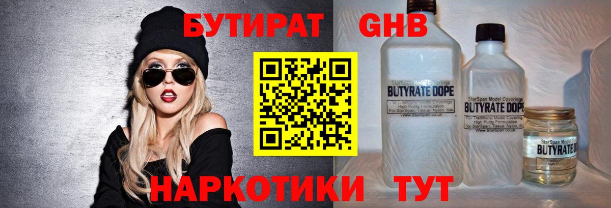 БУТИРАТ  Вход с VPN  Карпинск  БУТИРАТ жидкий экстази 