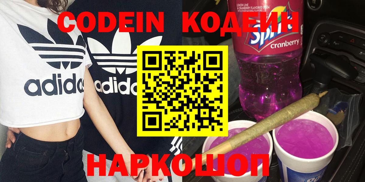 Кодеин напиток Lean (лин) Карпинск