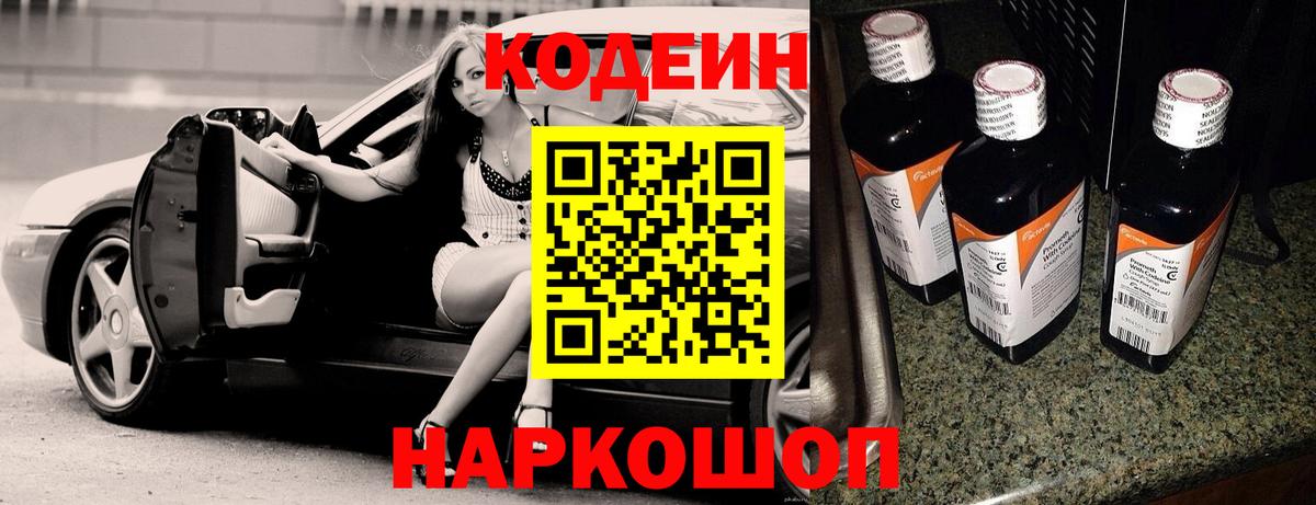 продажа наркотиков  Codein Purple Drank  Вход с VPN  Карпинск 