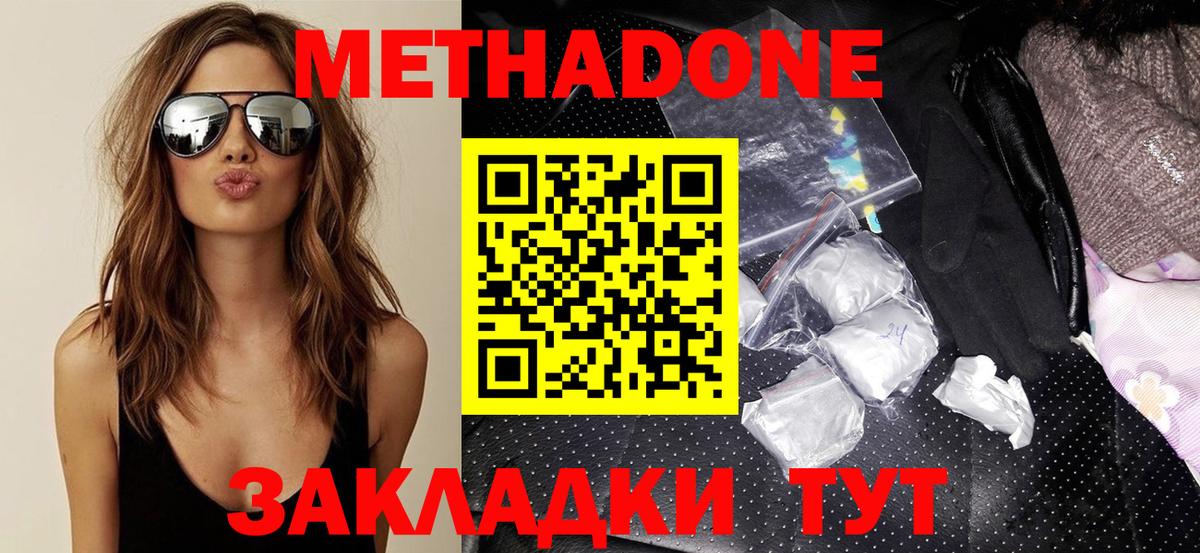 Карпинск  МЕТАДОН VHQ  Вход с VPN 